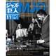 ジャズの巨人 2015年 9/15号 11 [雑誌]