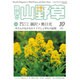 趣味の山野草 2015年 10月号 [雑誌]