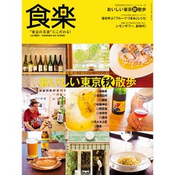 食楽 2015年 10月号 [雑誌]