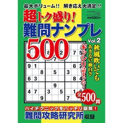 超トク盛り!難問ナンプレ500 2015年 11月号 [雑誌]