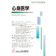 心身医学 2015年 09月号 [雑誌]