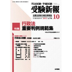 受験新報 2015年 10月号 [雑誌]