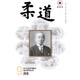 柔道 2015年 09月号 [雑誌]