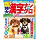 超特大漢字ナンクロ 2015年 11月号 [雑誌]