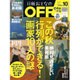 日経おとなの OFF (オフ) 2015年 10月号 [雑誌]