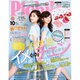 ピチレモン 2015年 10月号 [雑誌]