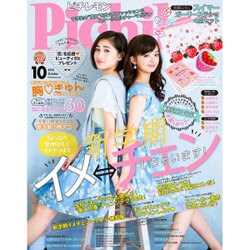 ピチレモン 2015年 10月号 [雑誌]