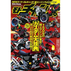 モトチャンプ 2015年 10月号 [雑誌]