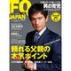 FQ JAPAN (エフキュージャパン) 2015年 10月号 [雑誌]