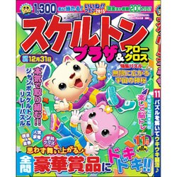 スケルトンプラザ 2015年 11月号 [雑誌]