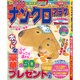 ナンクロプラザ 2015年 11月号 [雑誌]