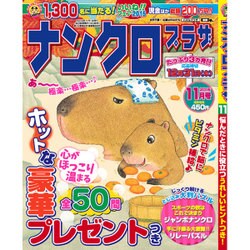ナンクロプラザ 2015年 11月号 [雑誌]