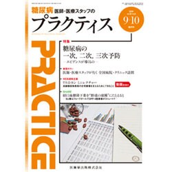 PRACTICE (プラクティス) 2015年 09月号 [雑誌]