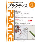 PRACTICE (プラクティス) 2015年 09月号 [雑誌]