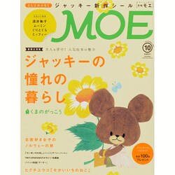 MOE (モエ) 2015年 10月号 [雑誌]