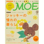 MOE (モエ) 2015年 10月号 [雑誌]