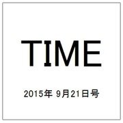 TIME(タイム) 2015年 9/21号 [雑誌]