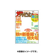 週刊 ザ・テレビジョン 関東版 2015年 9/11号 [雑誌]
