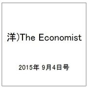 洋)The Economist 2015年 9/4号 [雑誌]