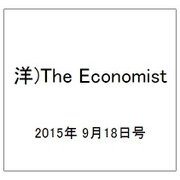 洋)The Economist 2015年 9/18号 [雑誌]