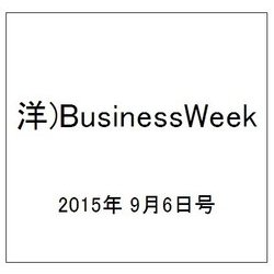 洋)BusinessWeek 2015年 9/6号 [雑誌]