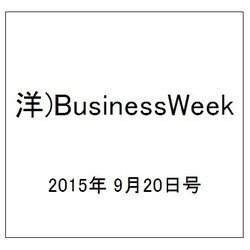洋)BusinessWeek 2015年 9/20号 [雑誌]