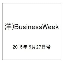 洋)BusinessWeek 2015年 9/27号 [雑誌]
