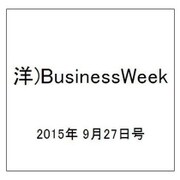 洋)BusinessWeek 2015年 9/27号 [雑誌]