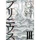 プリニウス 3（バンチコミックス45プレミアム） [コミック]