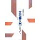 五線譜による文化箏入門 第二版 [単行本]