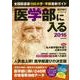 医学部に入る2016 (週刊朝日進学ムック) [ムックその他]