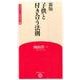 子供と付き合う法則 新版 (学芸みらい教育新書〈5〉) [新書]