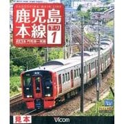 鹿児島本線下り 1[BD]