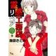 霊感工務店リペア 奇の巻（オフィスユーコミックス） [コミック]