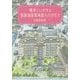 戦争といのちと聖路加国際病院ものがたり [単行本]
