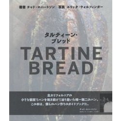 ヨドバシ.com - タルティーン・ブレッド(TARTINE BREAD) [単行本] 通販