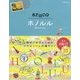 011 地球の歩き方 aruco ホノルル 2016～2017 [全集叢書]