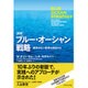 (新版)ブルー・オーシャン戦略―競争のない世界を創造する [単行本]