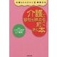 介護で会社を辞める前に読む本 [単行本]