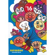 アンパンマン・ダイアリー(スカイブルー) 2016 [ムックその他]