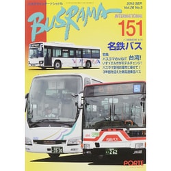 バスラマインターナショナル 151(2015SEP.) [全集叢書]