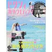 ゼクシィ海外ウエディング 2015 Autumn&Winter [ムックその他]