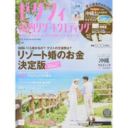 ゼクシィ国内リゾートウエディング 2015 Autumn&Winter [ムックその他]