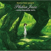 ラスマス・フェイバー・プレゼンツ プラチナ・ジャズ ~アニメ・スタンダード Vol.5~
