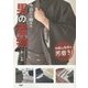 今日から始める男の着物―和服は最高の男磨き! [単行本]