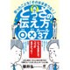 とっさの伝え方○×ルール37―思ったことを「そのまま言うな!」 [単行本]