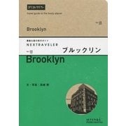 ブルックリン(NEXTRAVELER〈vol.05〉) [単行本]