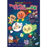 それいけ!アンパンマン アンパンマンとサンタさんへの手紙