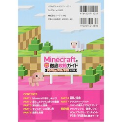 ヨドバシ Com Minecraftを100倍楽しむ徹底攻略ガイド Ps Vita Ps4 Ps3対応版 単行本 通販 全品無料配達