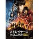 ストレイヤーズ・クロニクル [Blu-ray Disc]